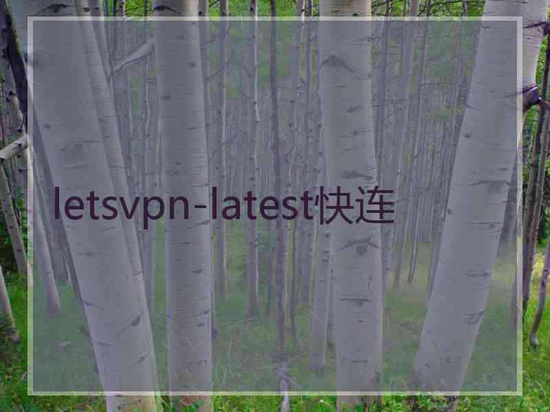 letsvpn-latest快连