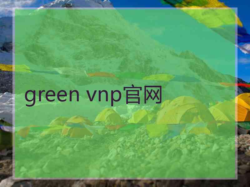 green vnp官网