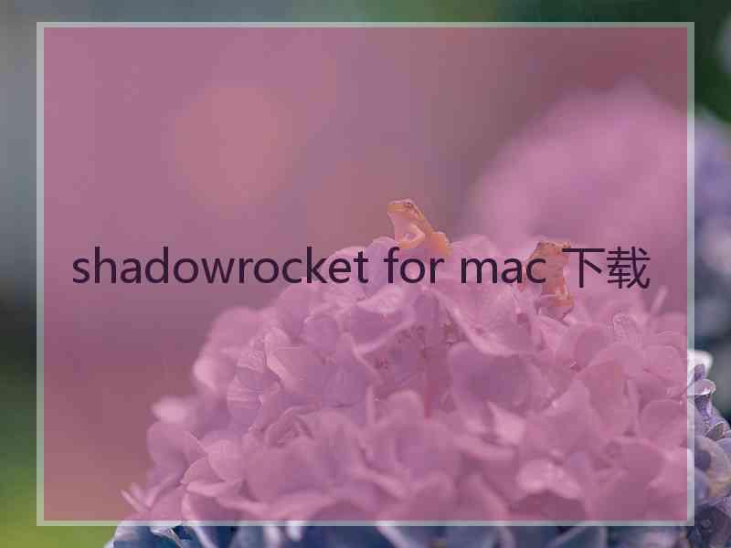 shadowrocket for mac 下载